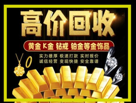 肃州黄金回收